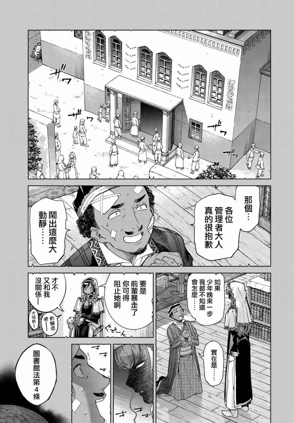 图书馆的大魔法师漫画,第4话传奇故事的拂晓5图