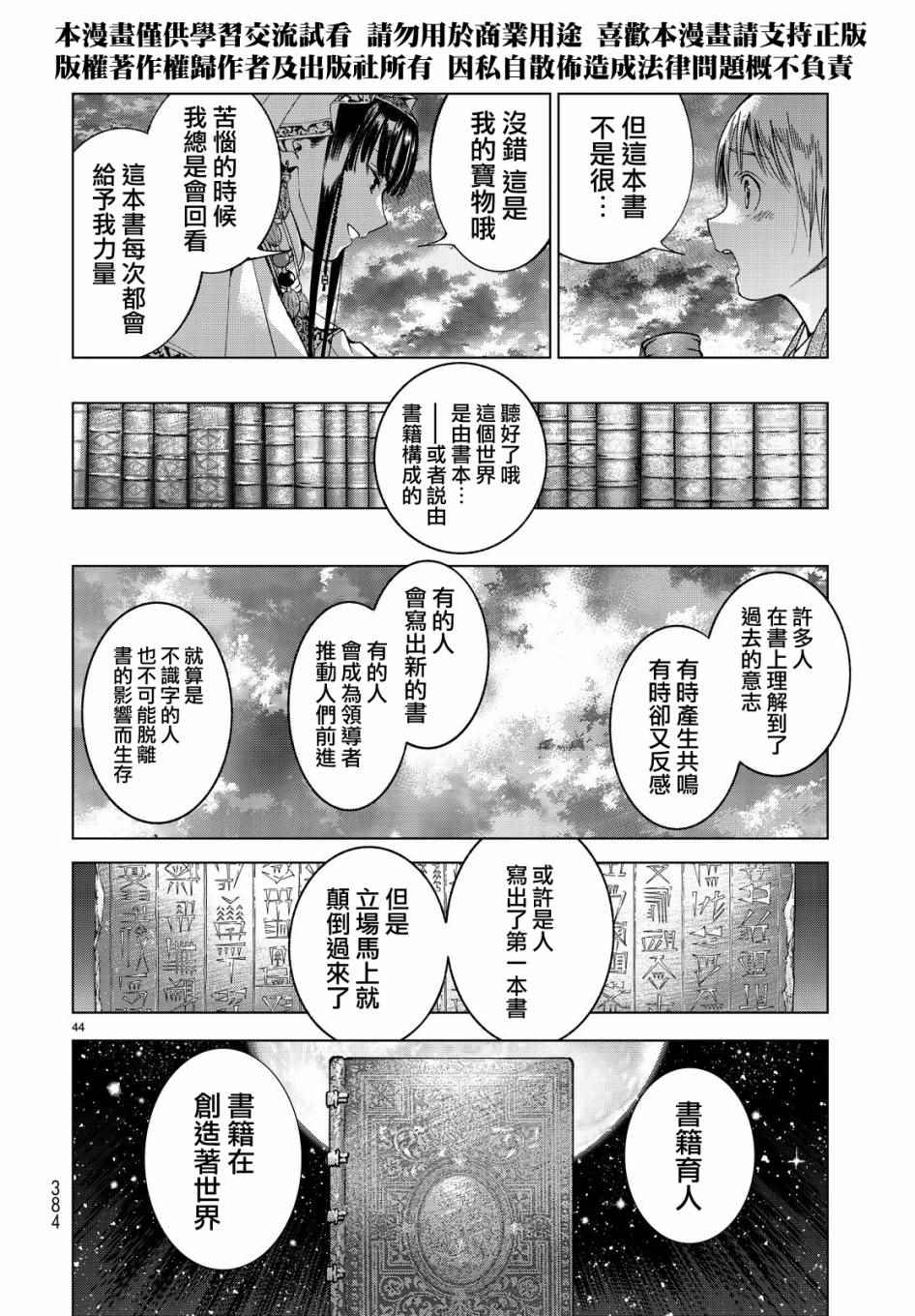 图书馆的大魔法师漫画,第4话传奇故事的拂晓5图