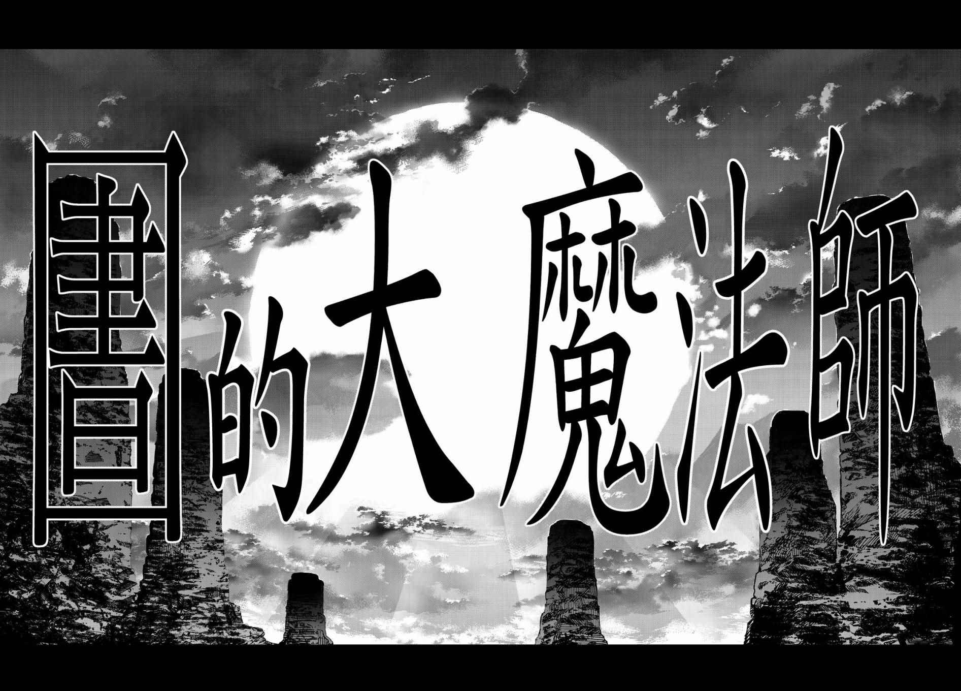 图书馆的大魔法师漫画,第4话传奇故事的拂晓1图