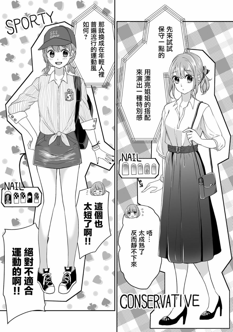 S-与你，与他，与命运漫画,1卷番外4图