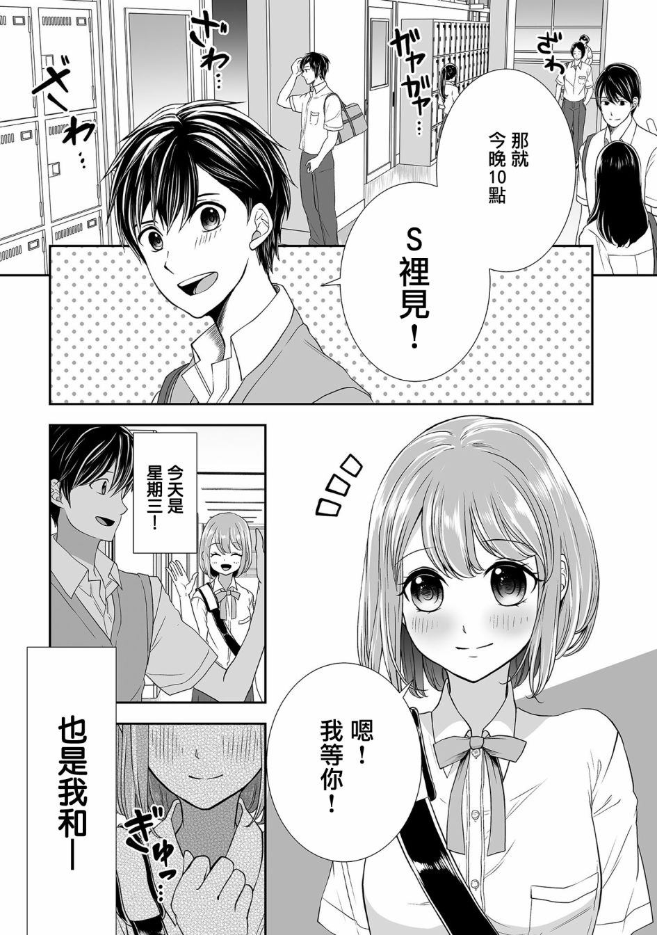 S-与你，与他，与命运漫画,1卷番外5图