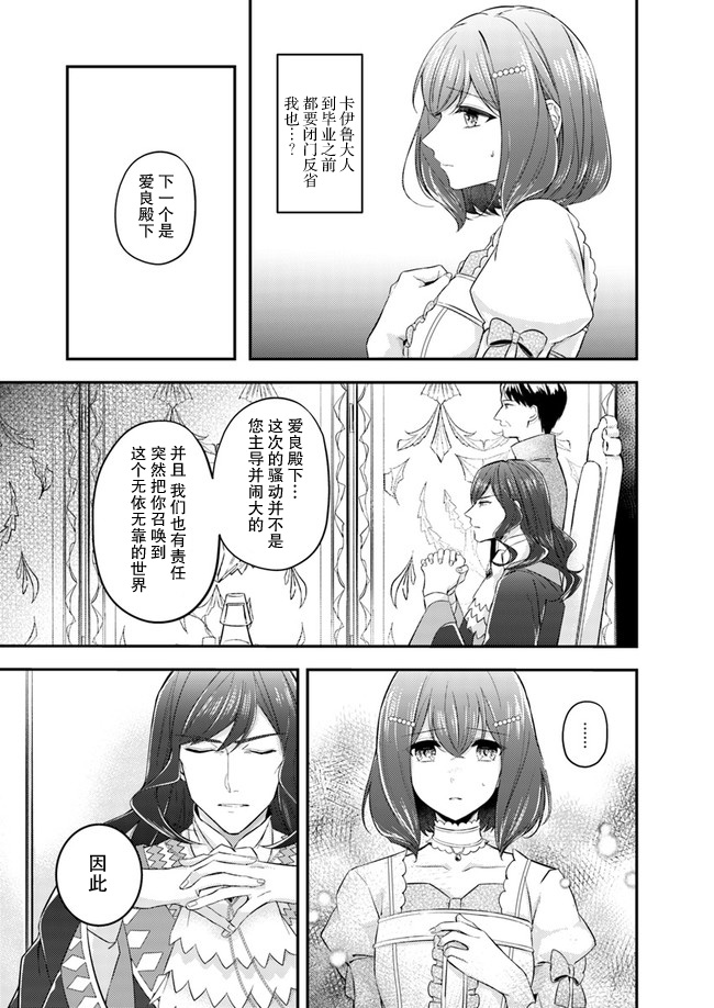 圣女的魔力是万能的~另一个圣女~漫画,第3.3话3图