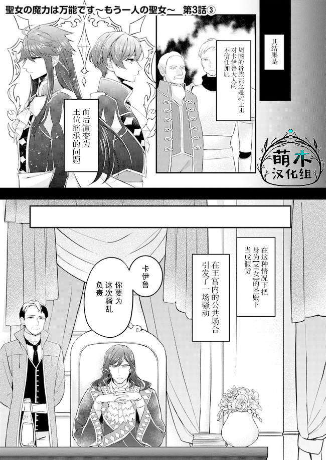 圣女的魔力是万能的~另一个圣女~漫画,第3.3话1图