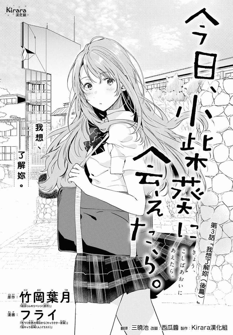 今日，若是能与小柴葵相遇漫画,第4话1图