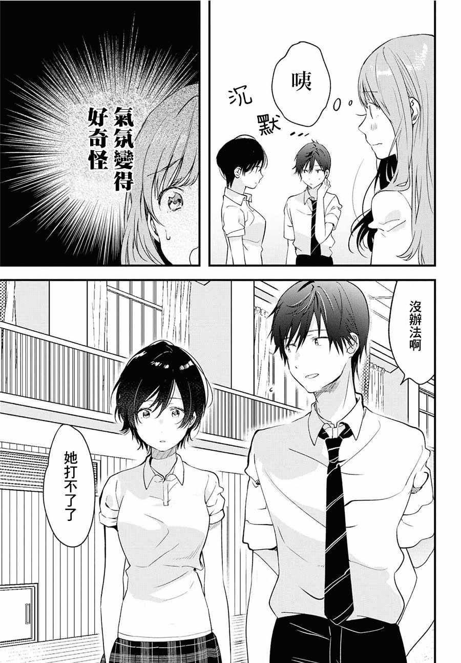 今日，若是能与小柴葵相遇漫画,第4话2图