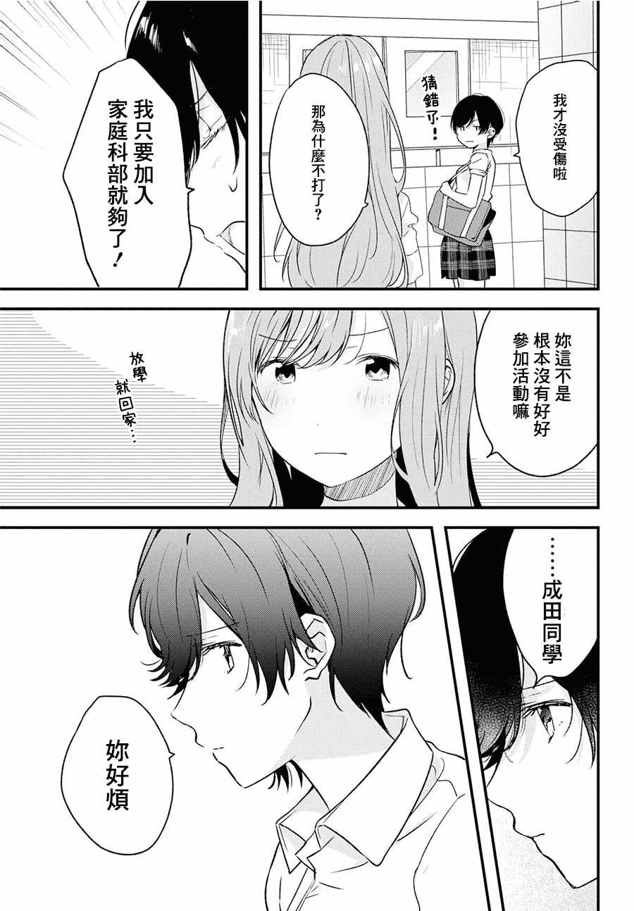 今日，若是能与小柴葵相遇漫画,第4话5图