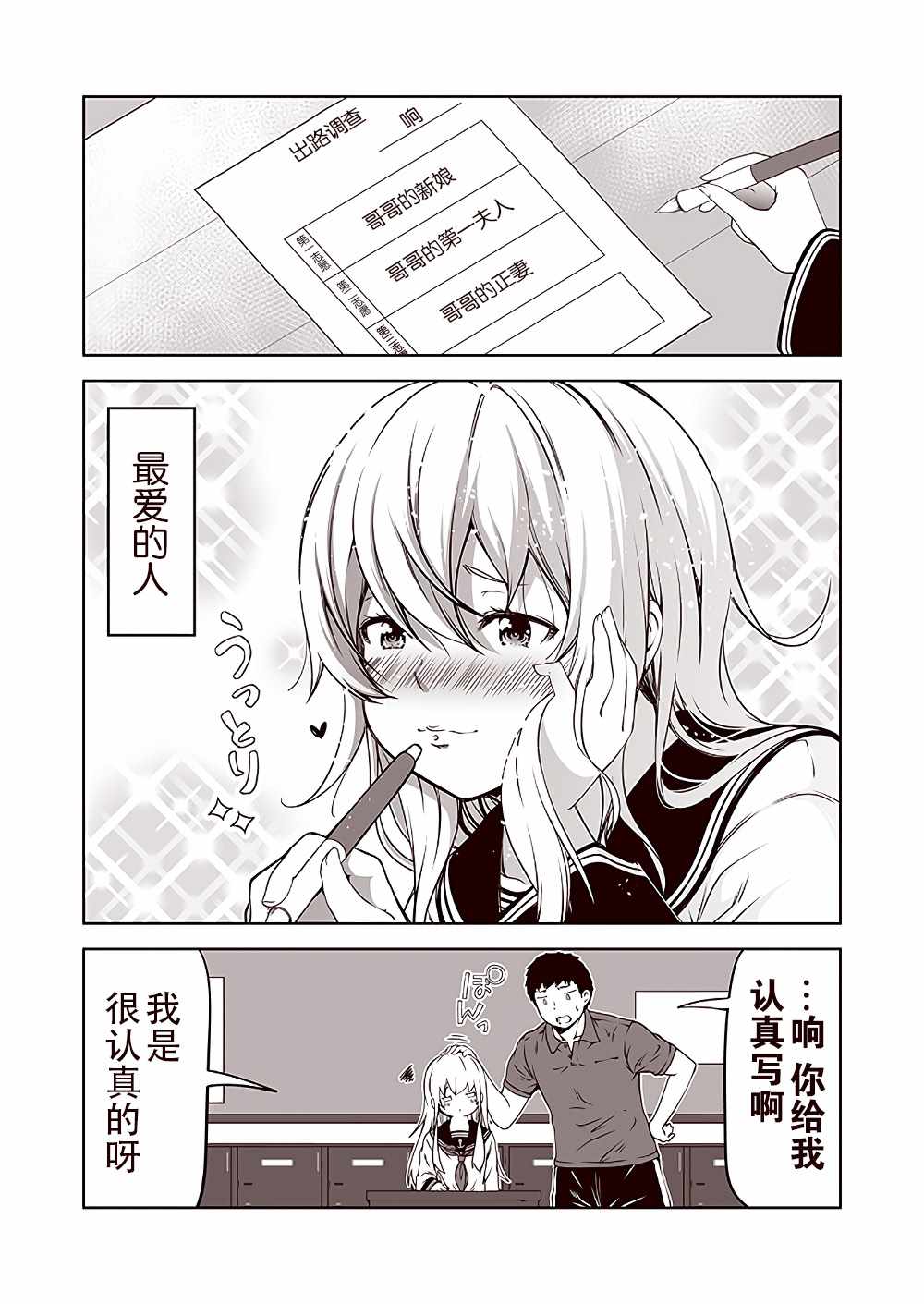 六驱学园漫画,第1话2图