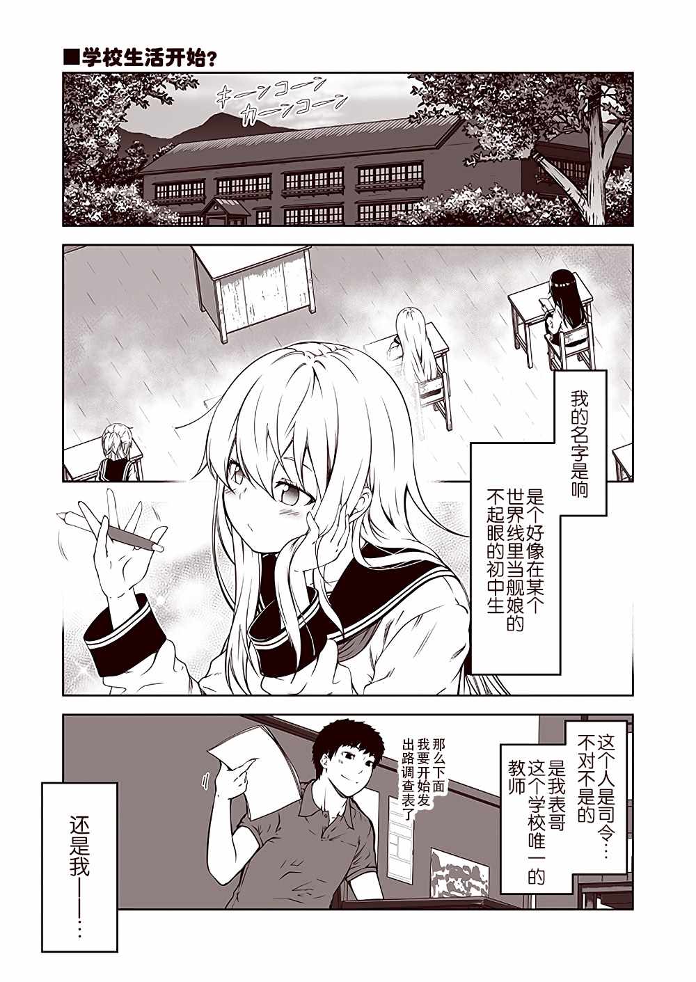 六驱学园漫画,第1话1图