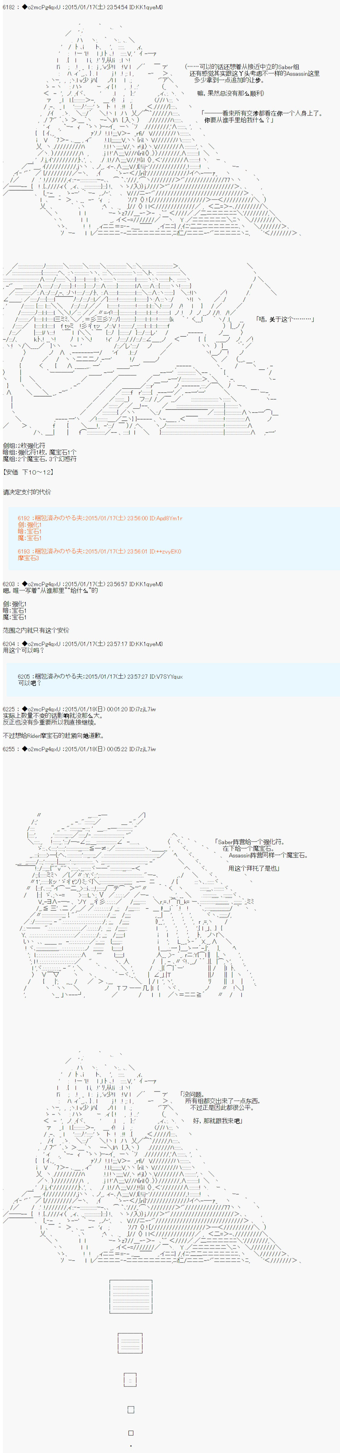 第九次中圣杯：邦哥殿下要在圣杯战争中让歌声响彻是也漫画,第8话3图