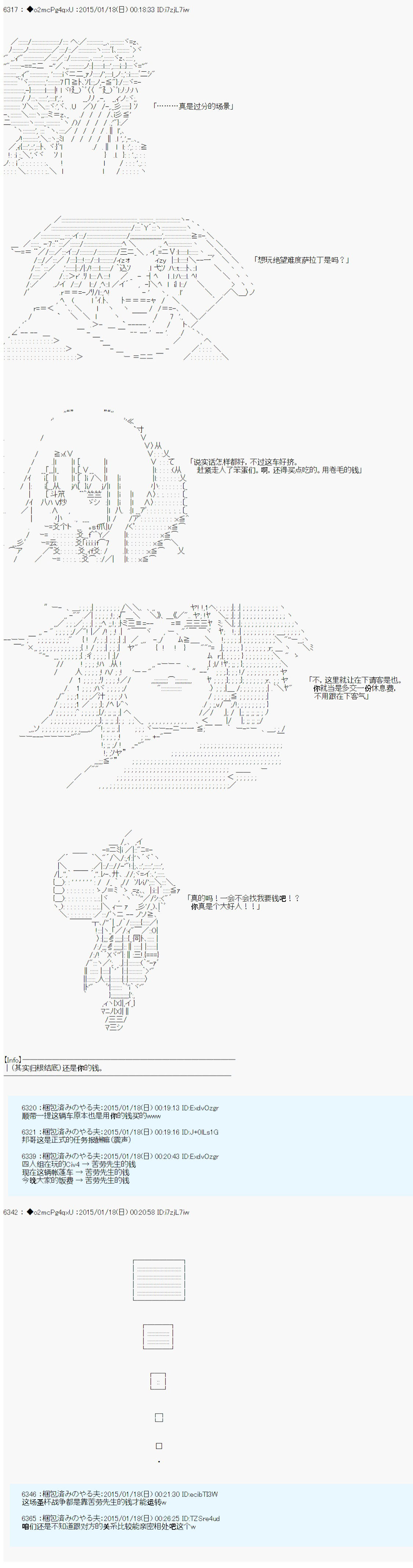 第九次中圣杯：邦哥殿下要在圣杯战争中让歌声响彻是也漫画,第8话5图