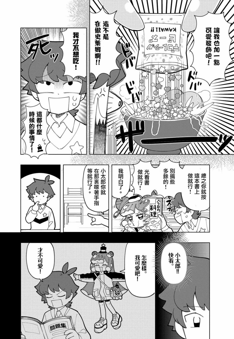 可爱史莱姆噗尼露漫画,第7话2图