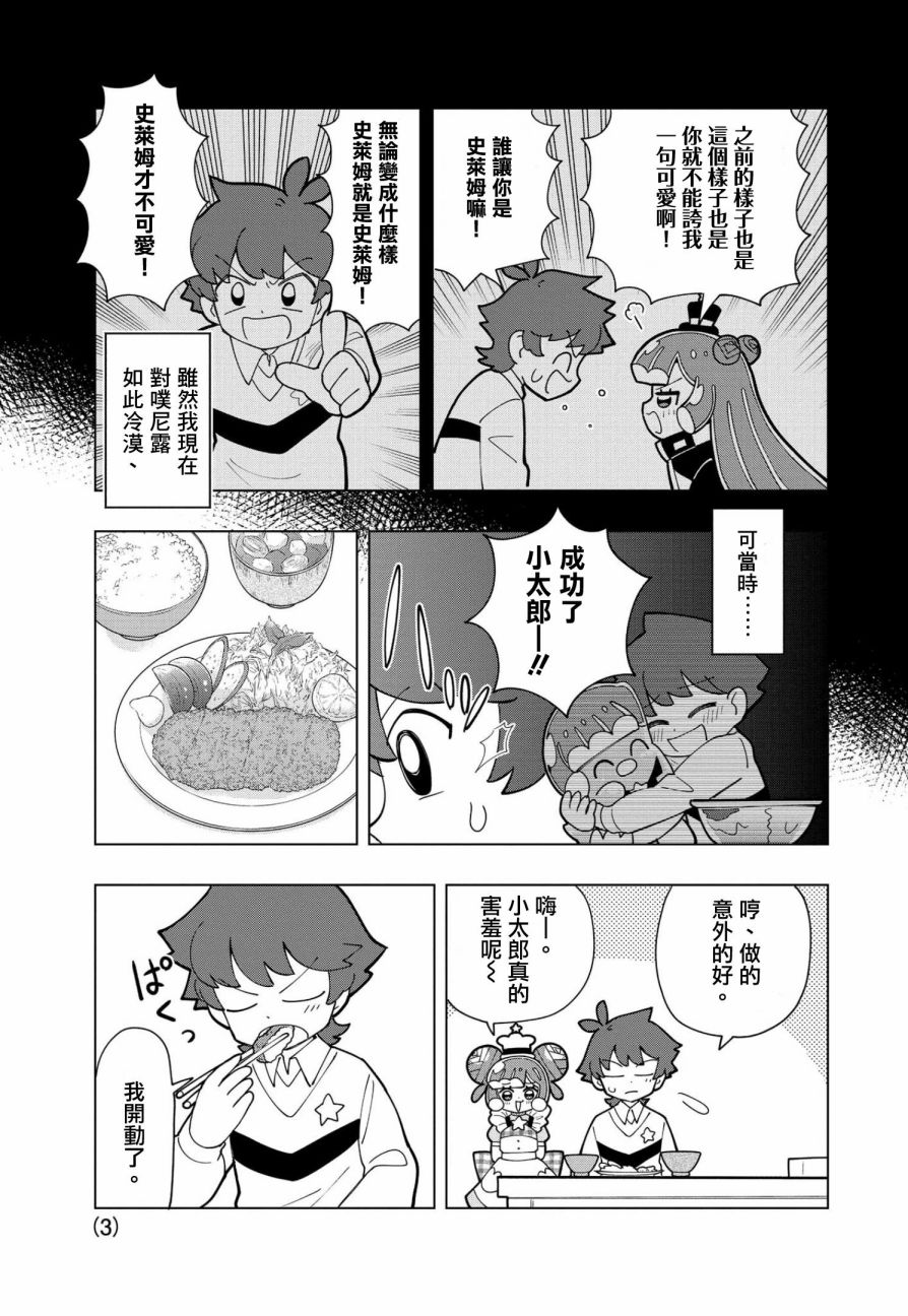 可爱史莱姆噗尼露漫画,第7话3图