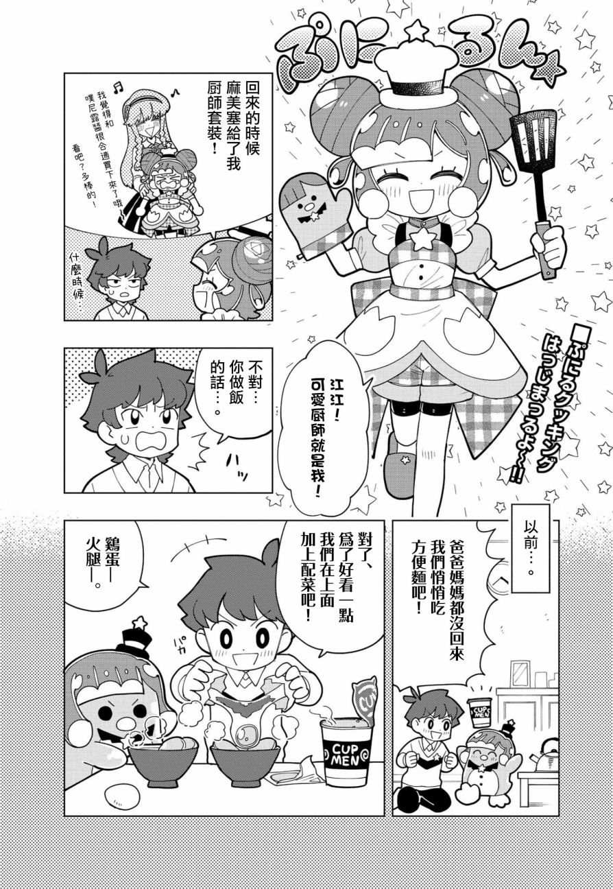 可爱史莱姆噗尼露漫画,第7话1图