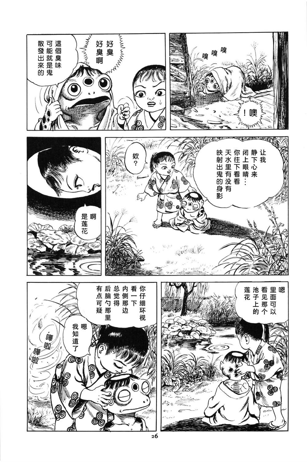 天水漫画,第3话1图