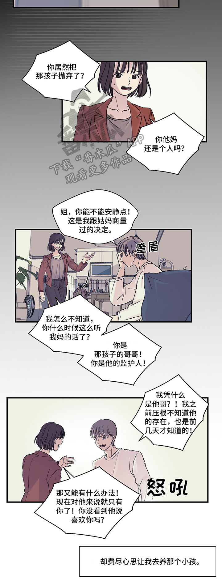 兄弟情义深厚的句子漫画,第8章：在意1图