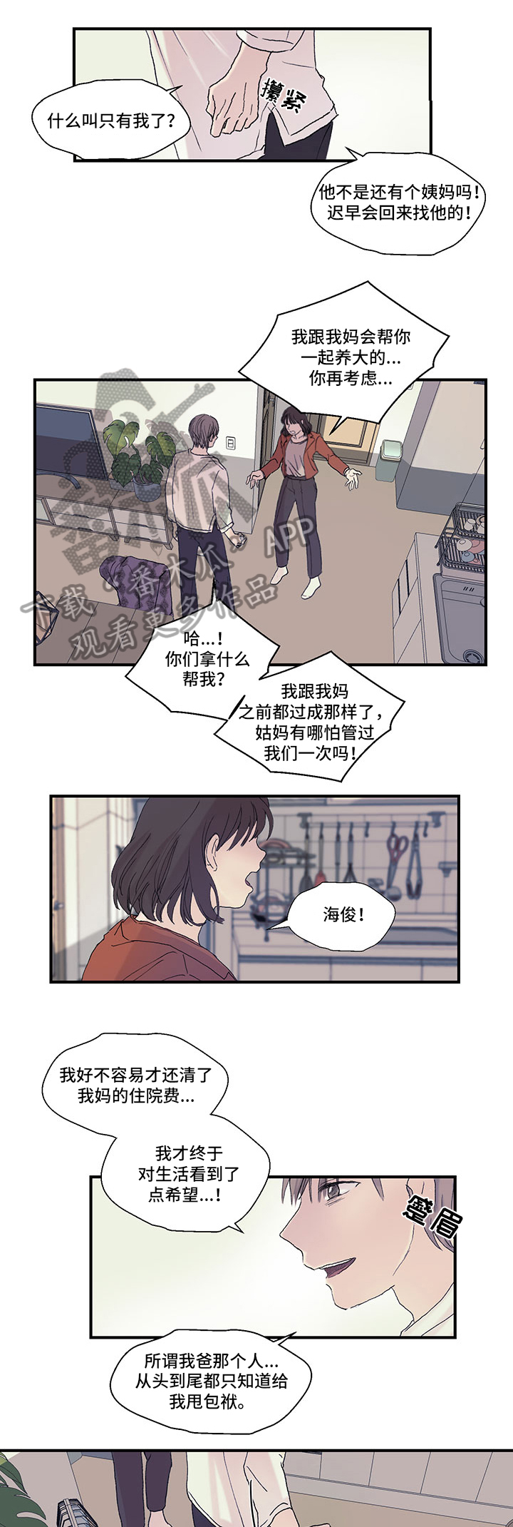 兄弟情义深厚的句子漫画,第8章：在意2图