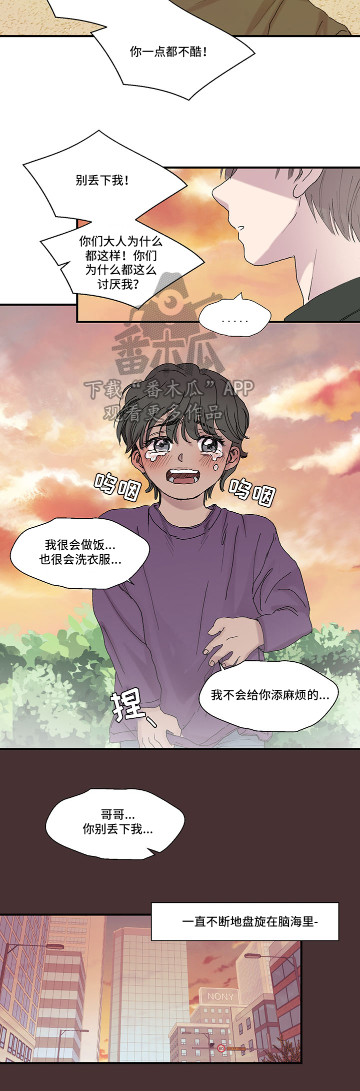 兄弟情义深厚的句子漫画,第8章：在意5图