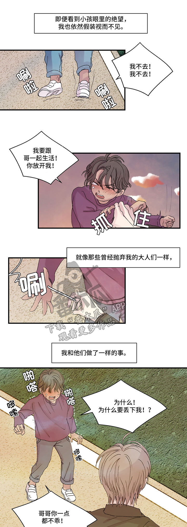 兄弟情义深厚的句子漫画,第8章：在意4图