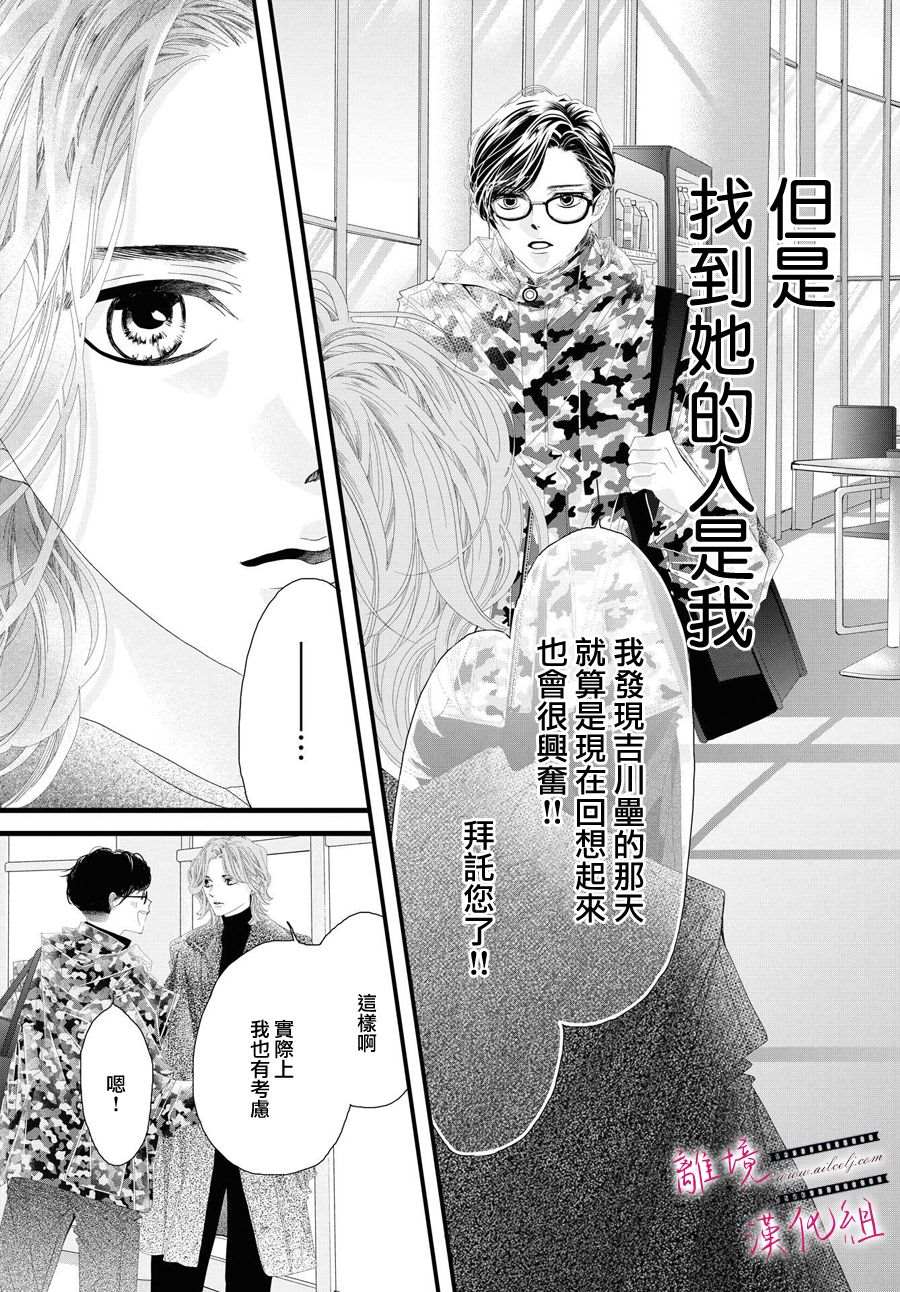 黄金覆盆子漫画,第5话4图