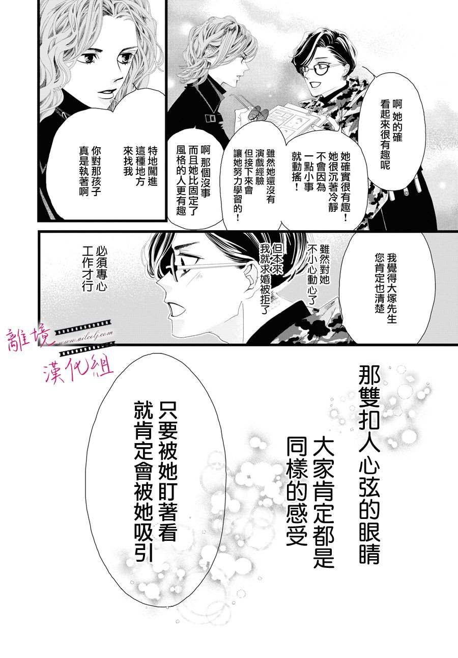 黄金覆盆子漫画,第5话3图