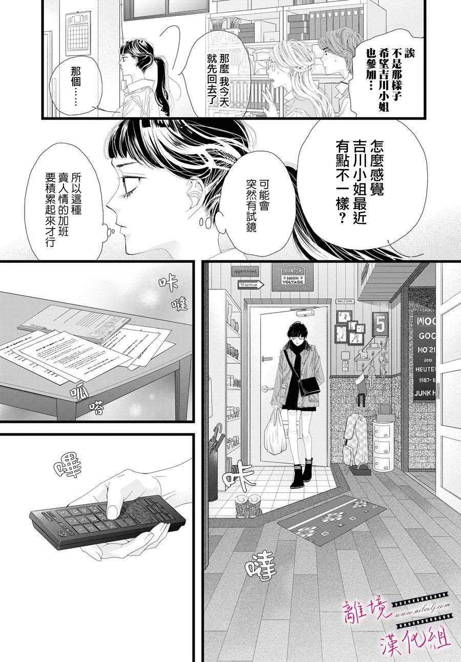 黄金覆盆子漫画,第5话3图