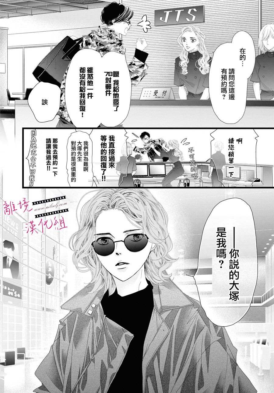 黄金覆盆子漫画,第5话1图