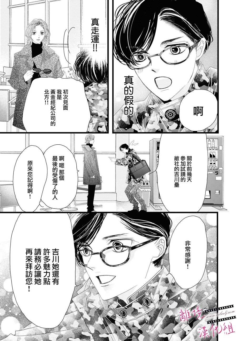 黄金覆盆子漫画,第5话2图