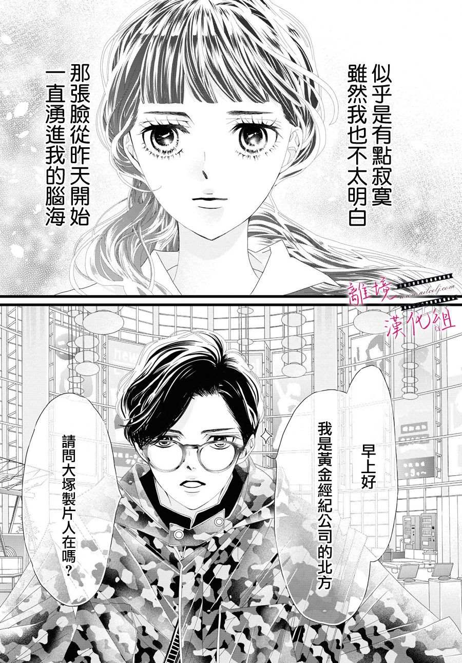 黄金覆盆子漫画,第5话5图