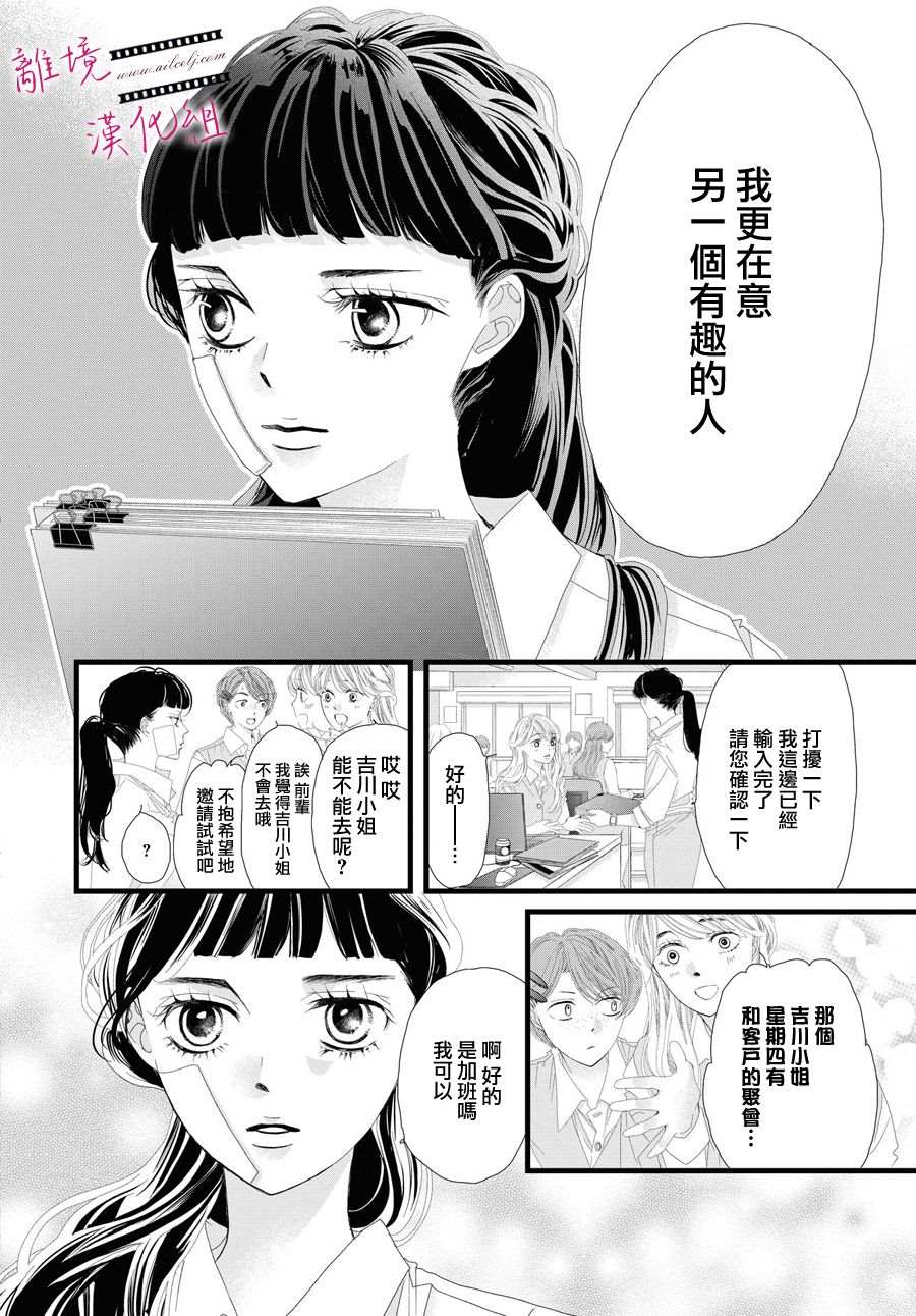 黄金覆盆子漫画,第5话2图