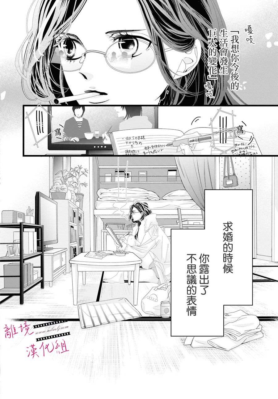 黄金覆盆子漫画,第5话4图