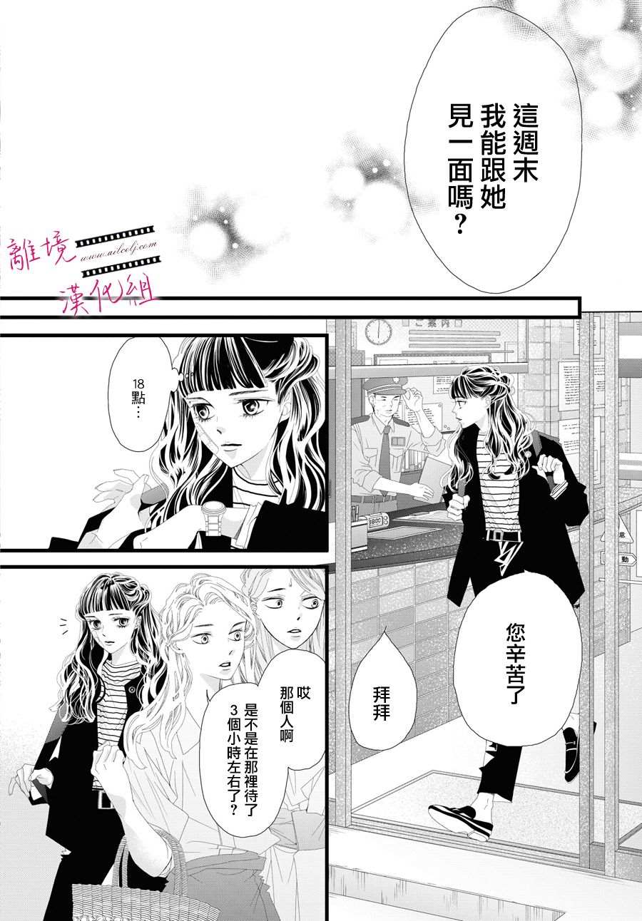 黄金覆盆子漫画,第5话5图