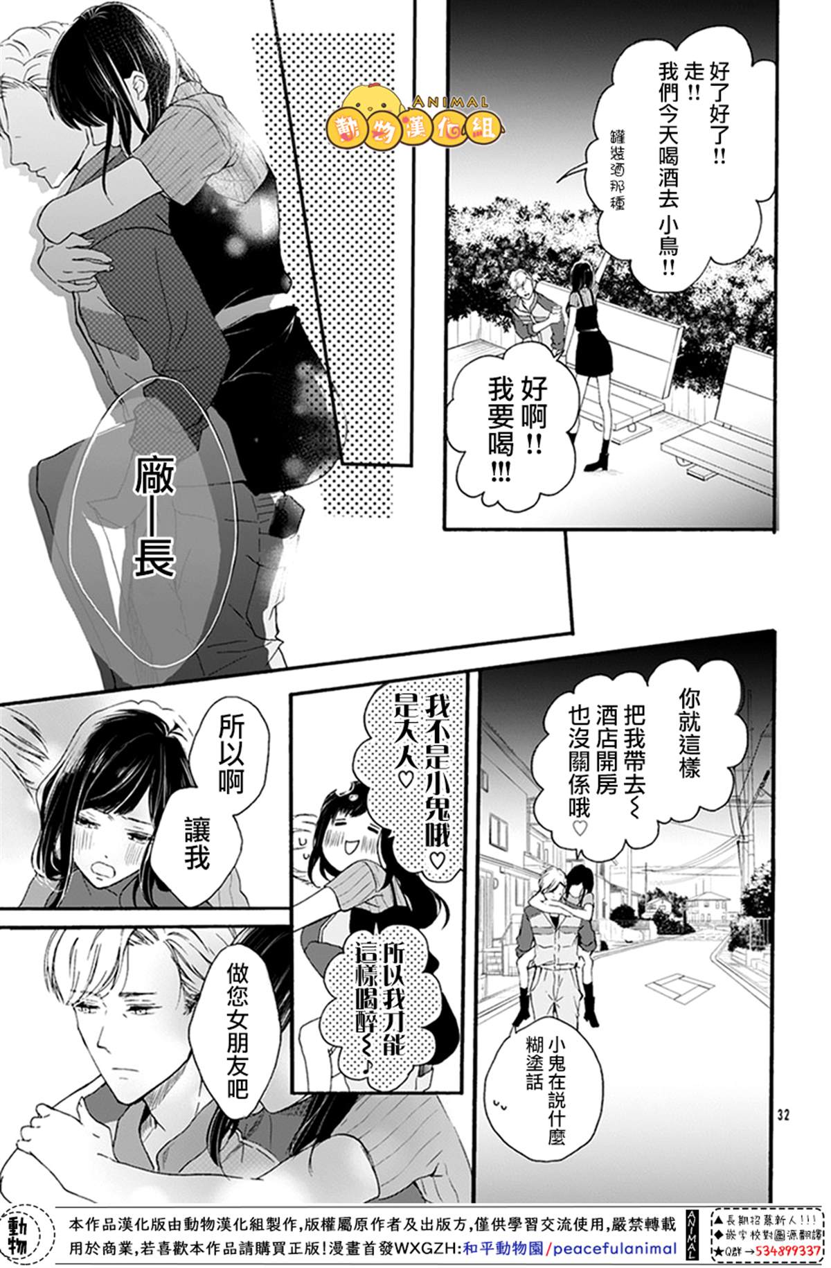 40岁的春天漫画,第1话1图