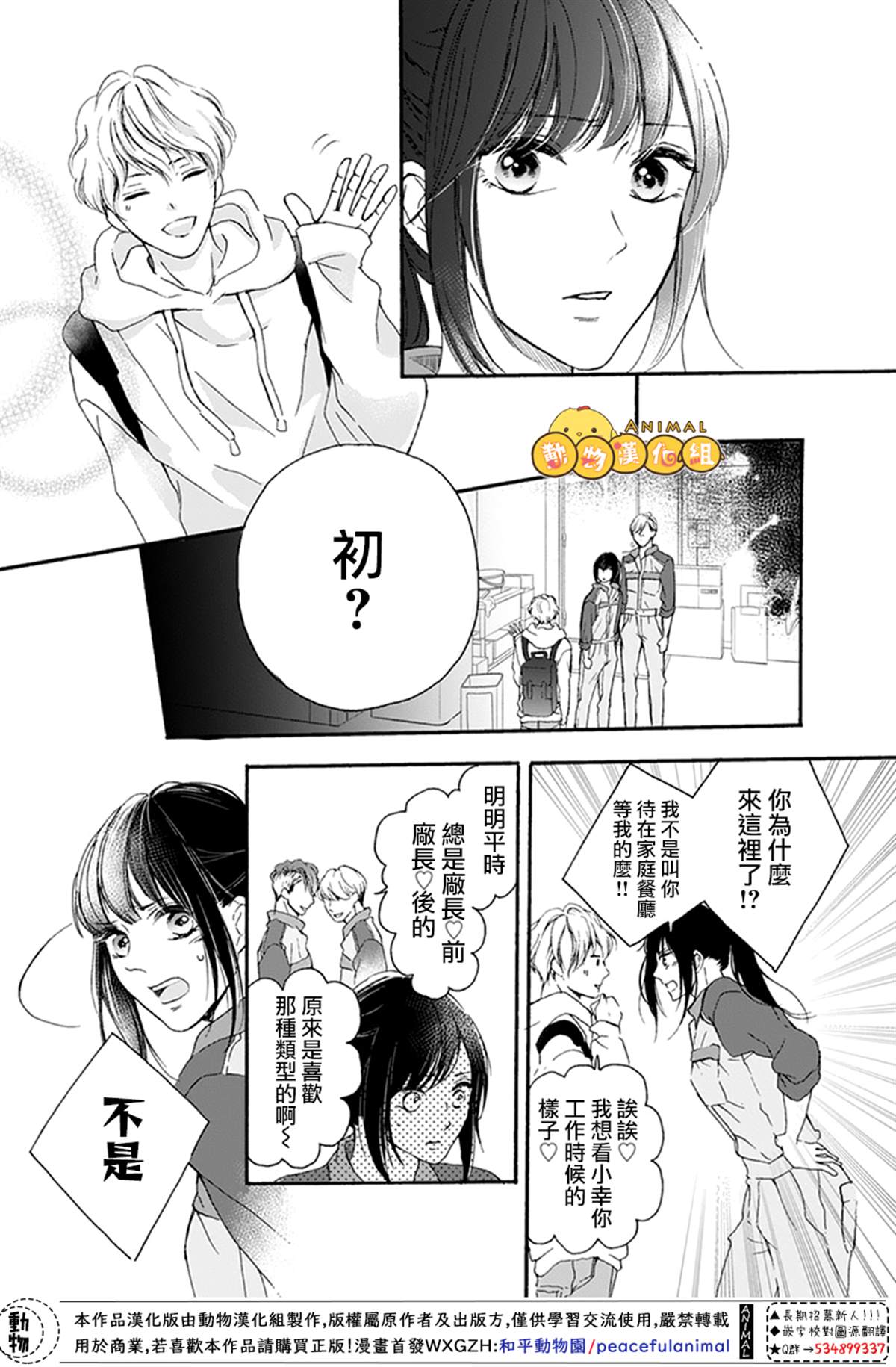 40岁的春天漫画,第1话3图