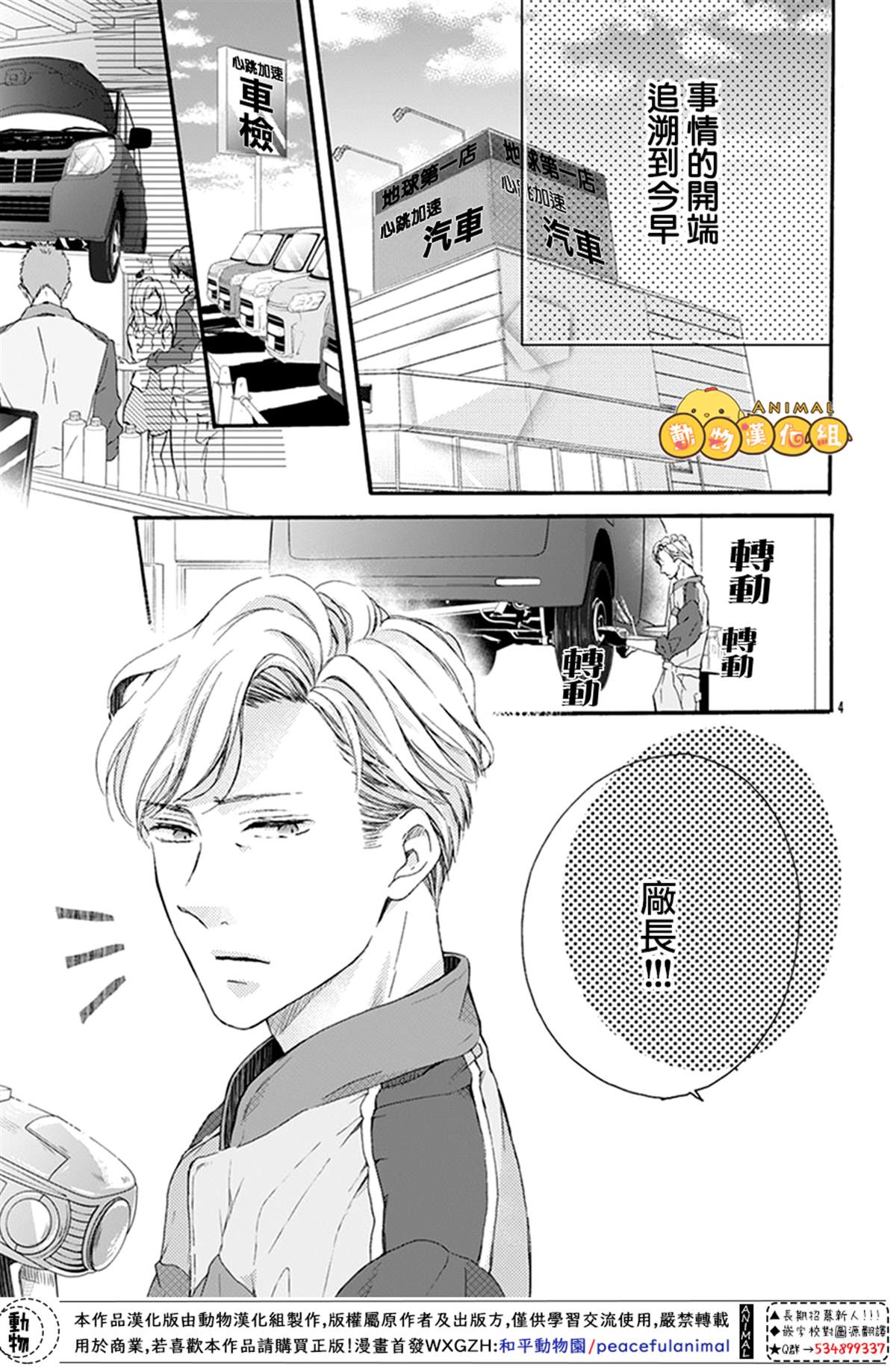 40岁的春天漫画,第1话3图