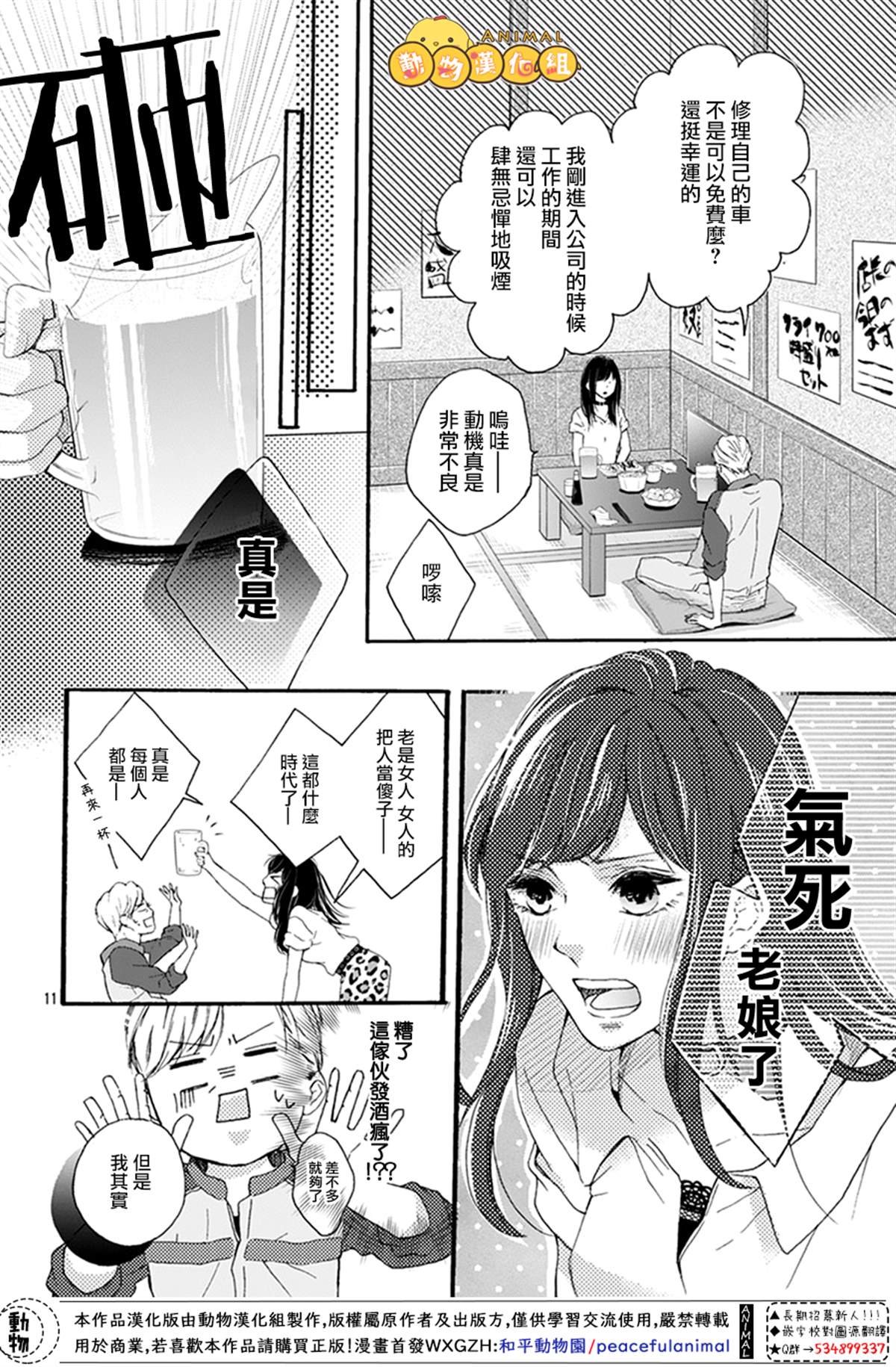 40岁的春天漫画,第1话5图