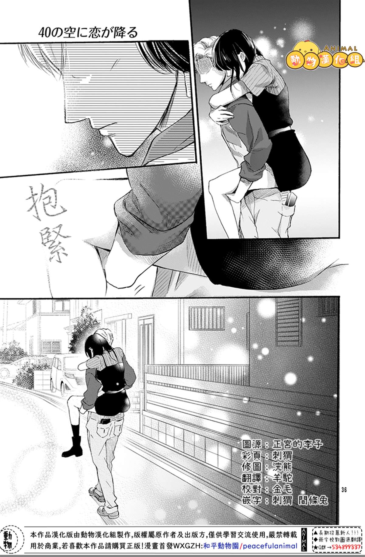 40岁的春天漫画,第1话5图