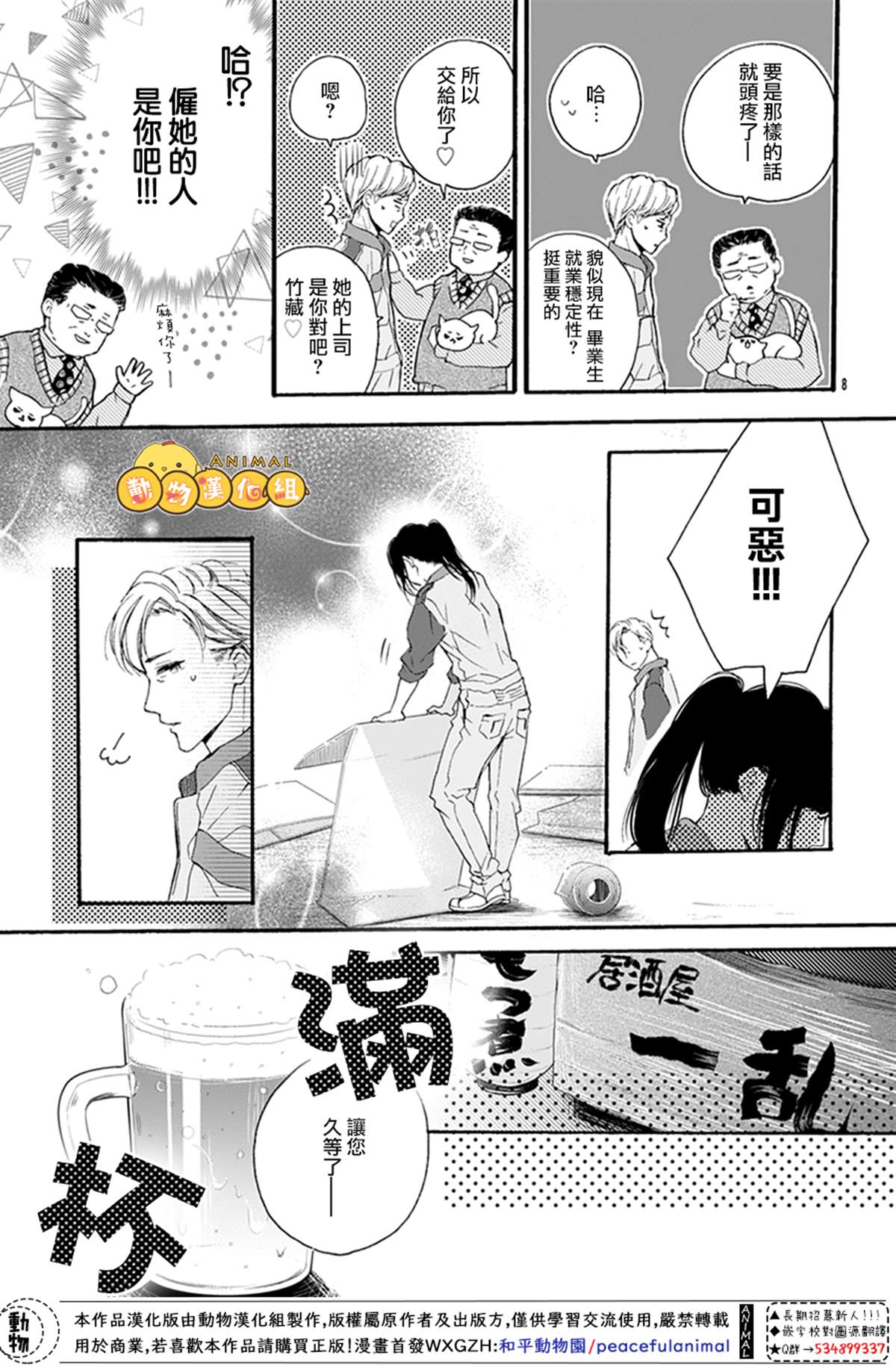 40岁的春天漫画,第1话2图