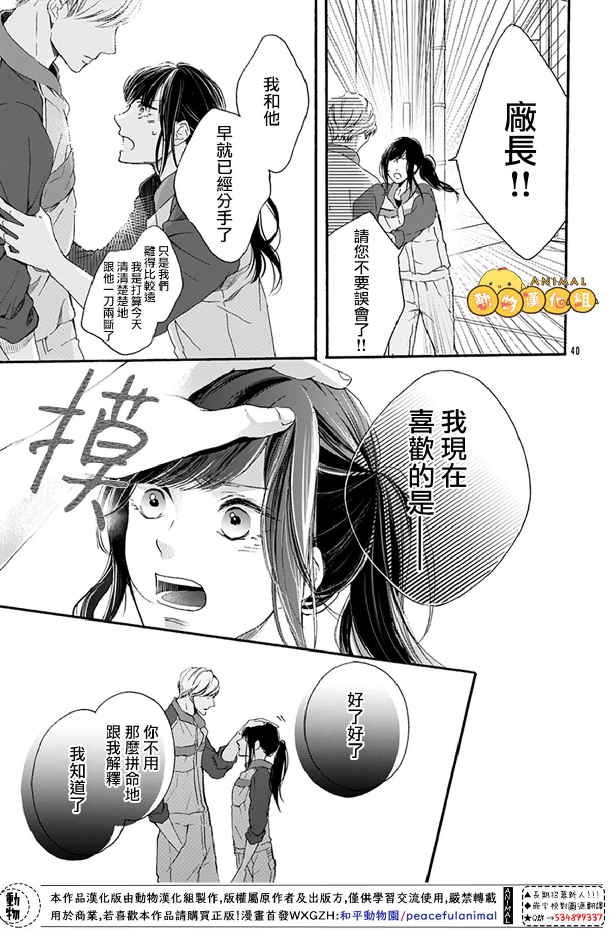 40岁的春天漫画,第1话4图