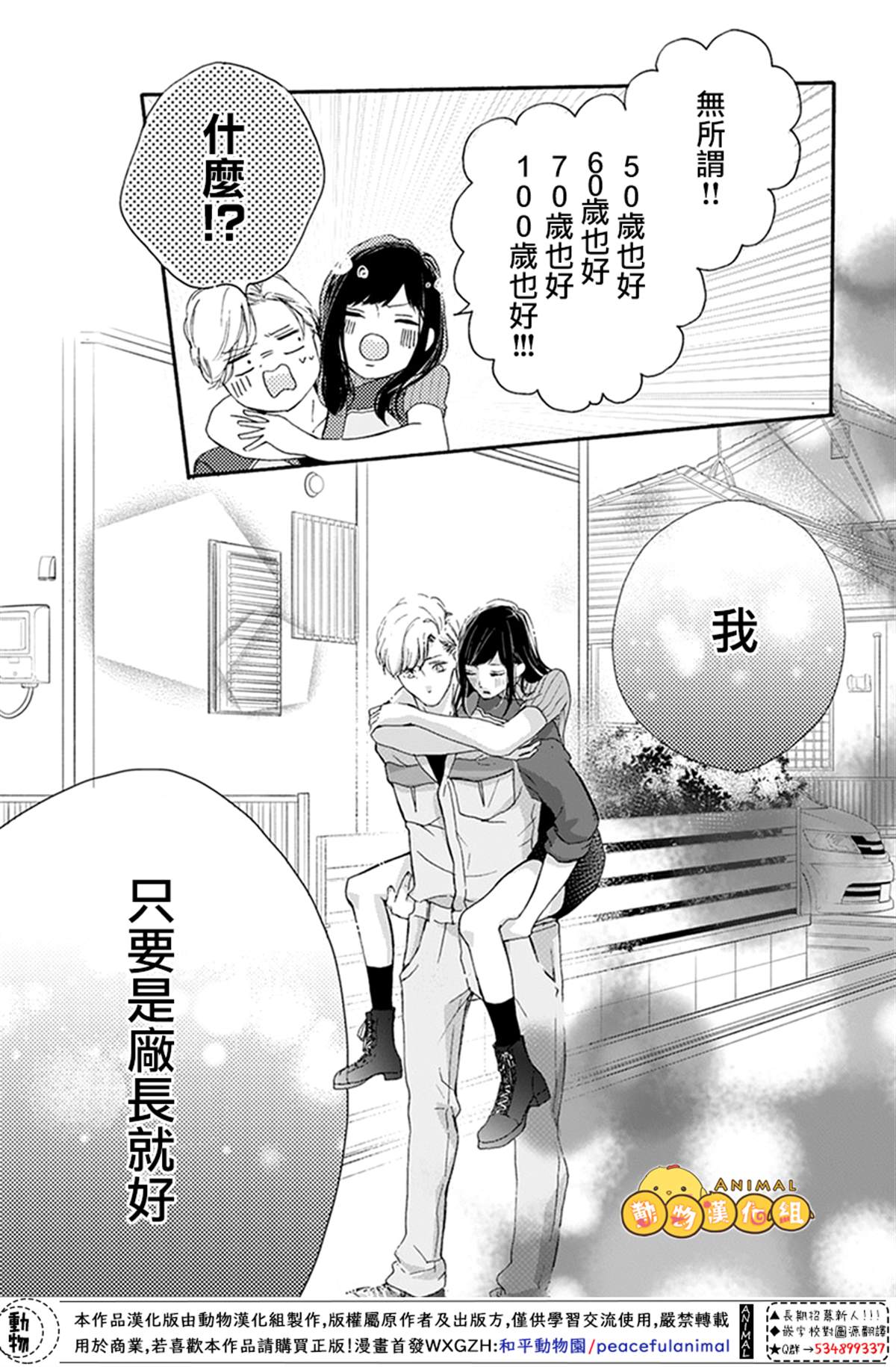 40岁的春天漫画,第1话3图