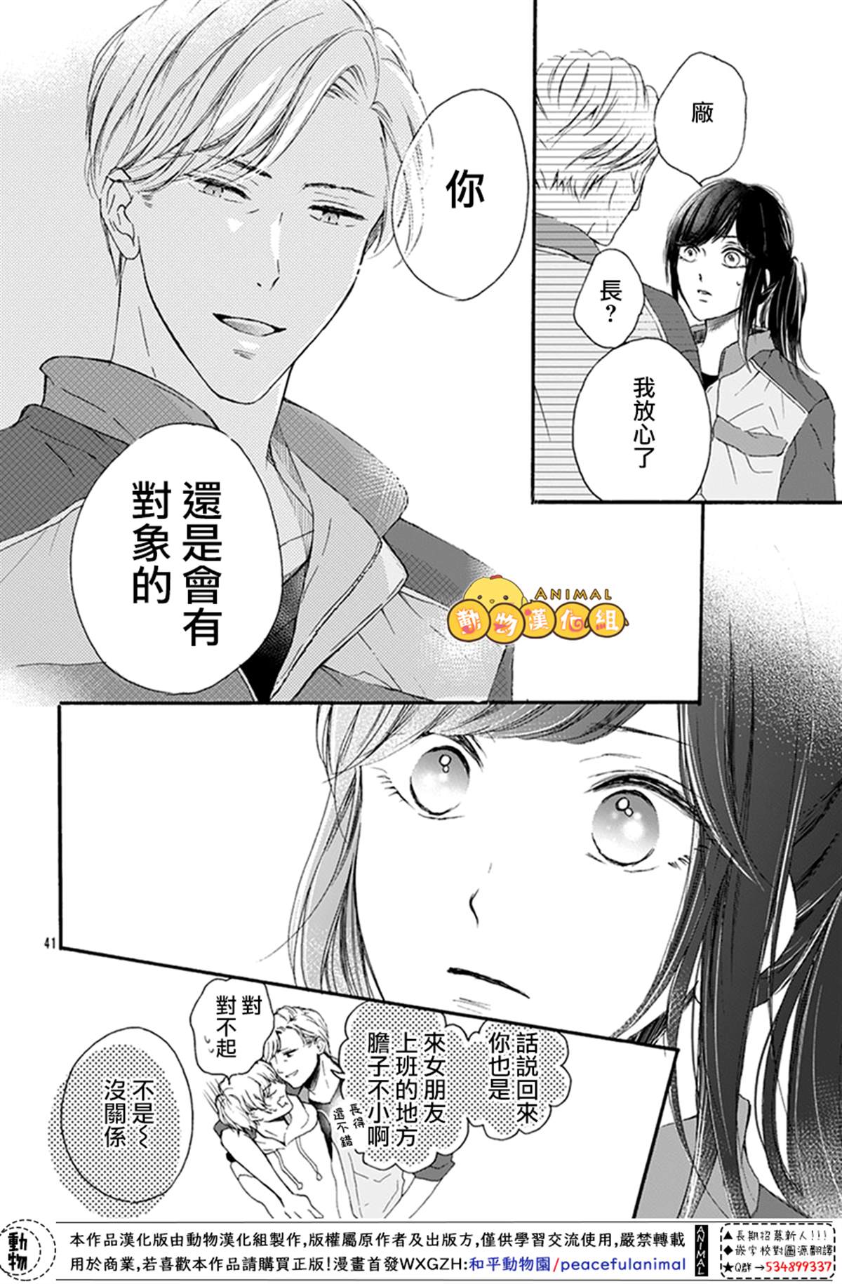 40岁的春天漫画,第1话5图