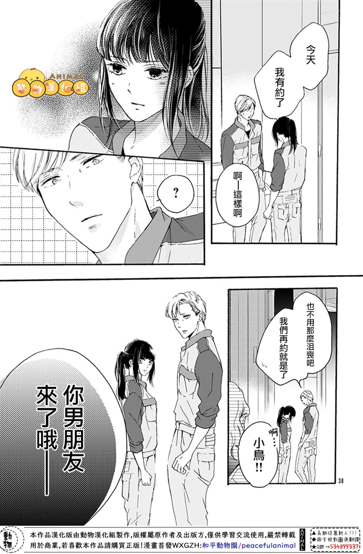 40岁的春天漫画,第1话2图