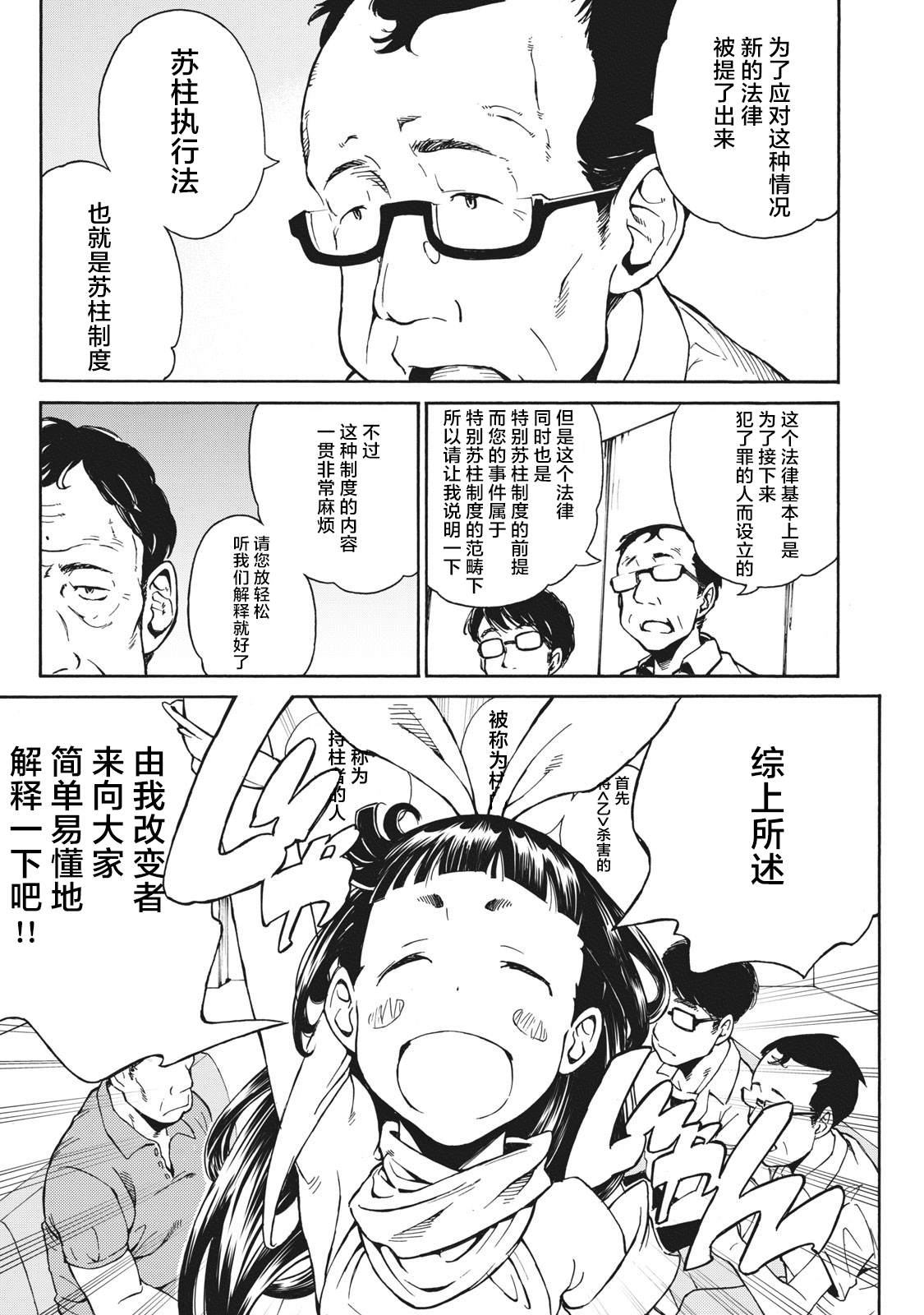 改变者漫画,第6话5图