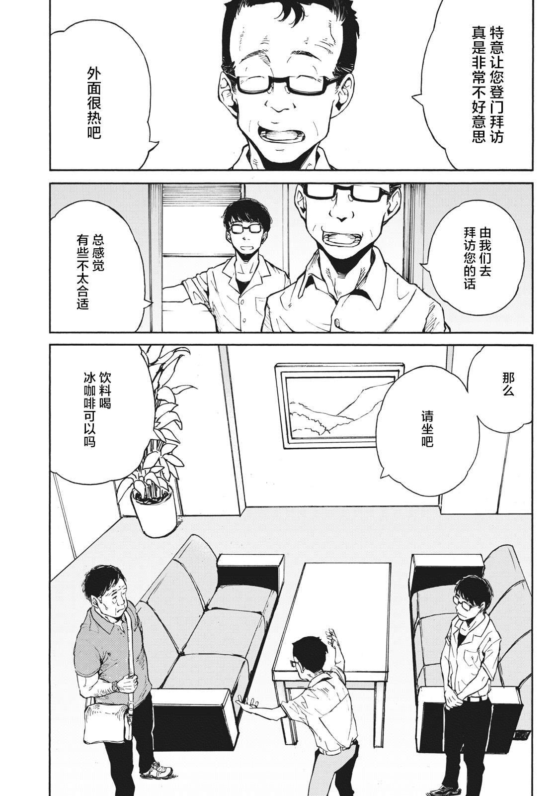 改变者漫画,第6话2图