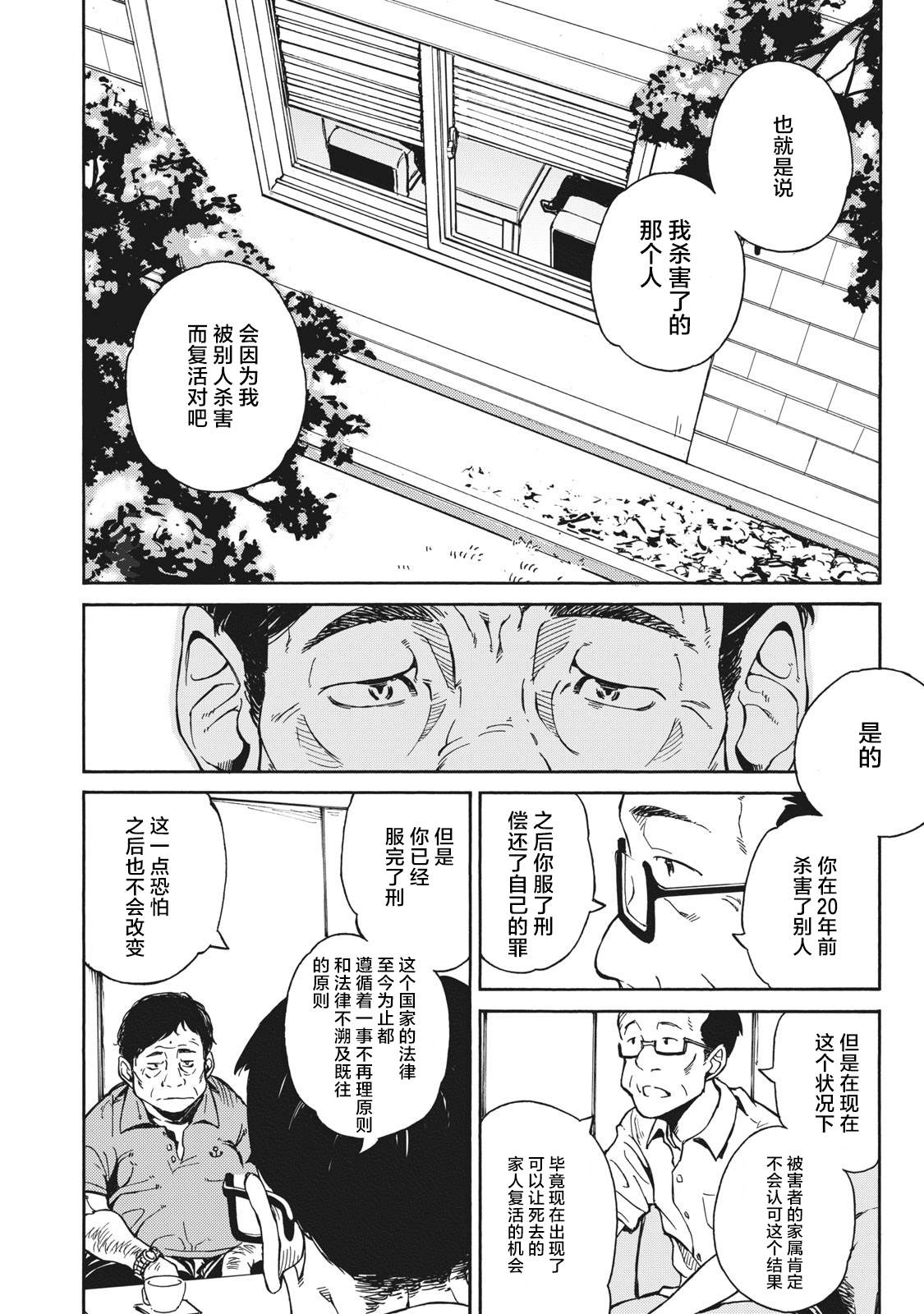 改变者漫画,第6话4图