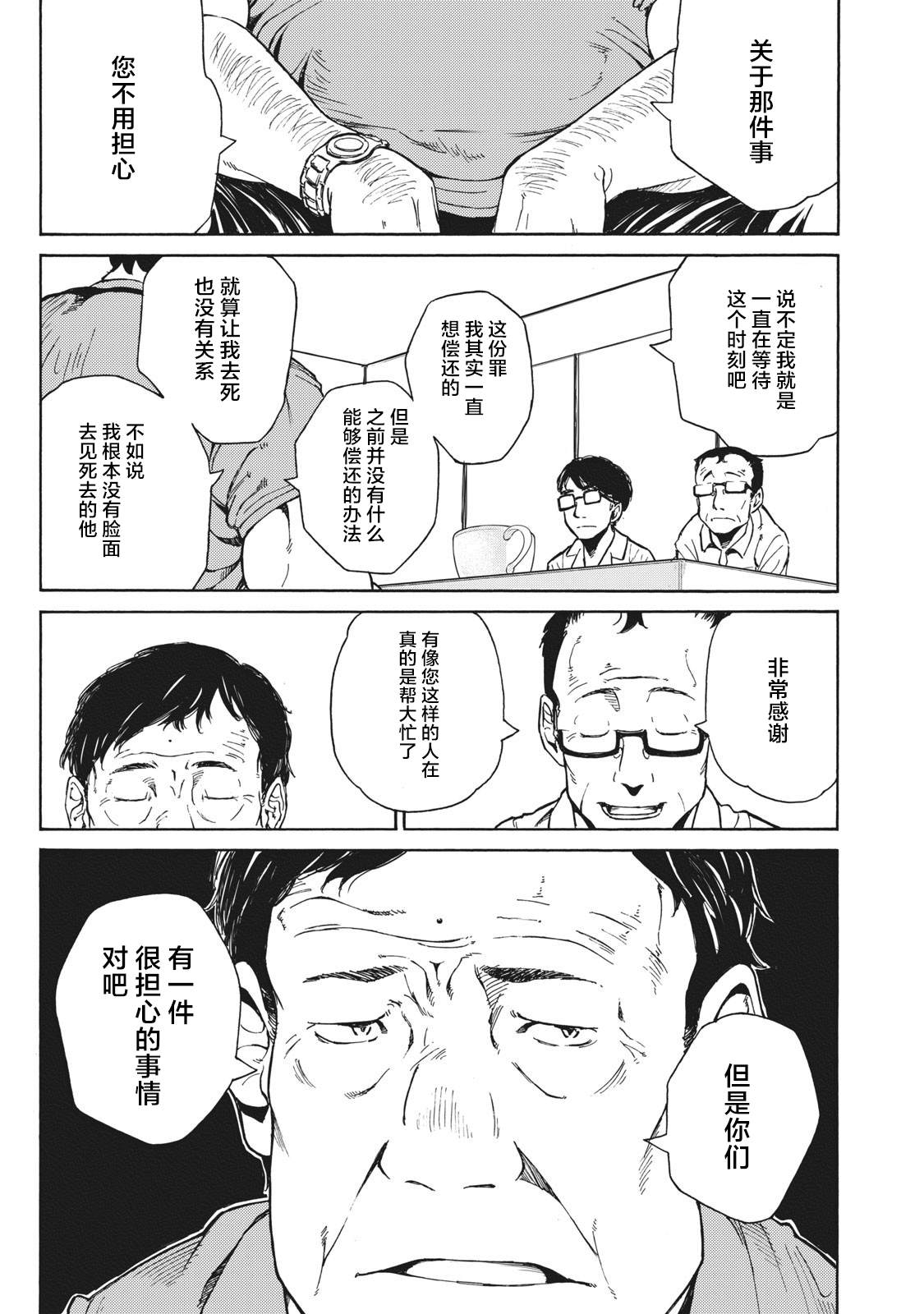 改变者漫画,第6话3图