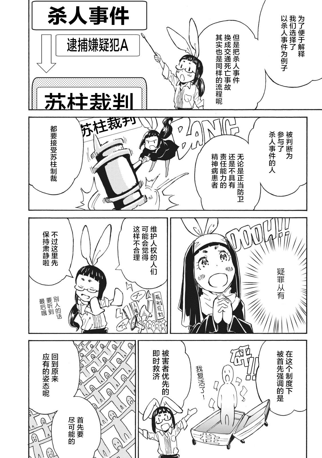 改变者漫画,第6话3图