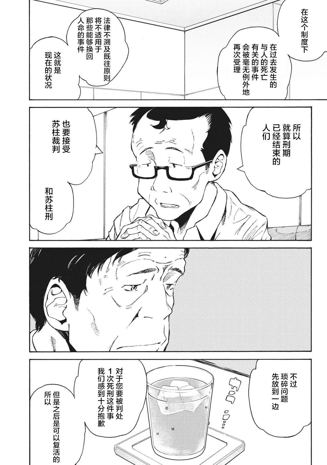 改变者漫画,第6话2图