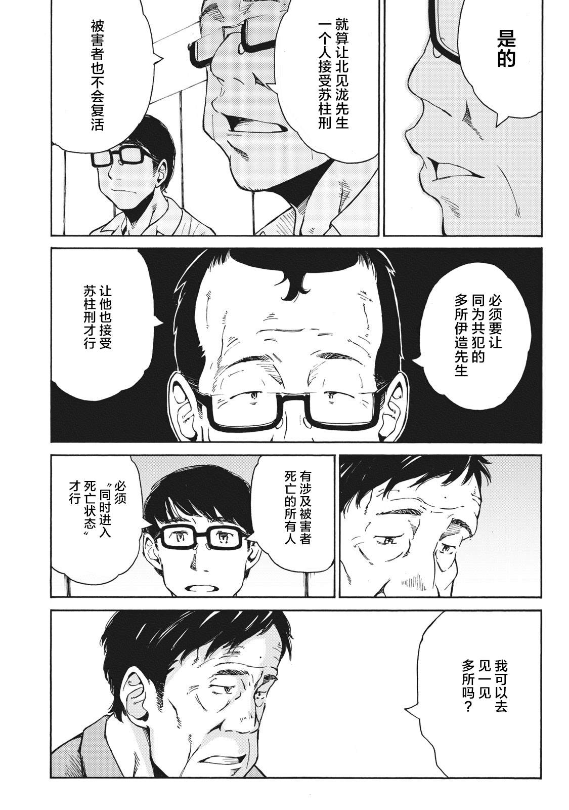 改变者漫画,第6话4图