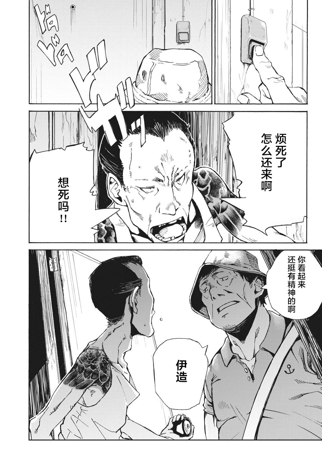 改变者漫画,第6话1图