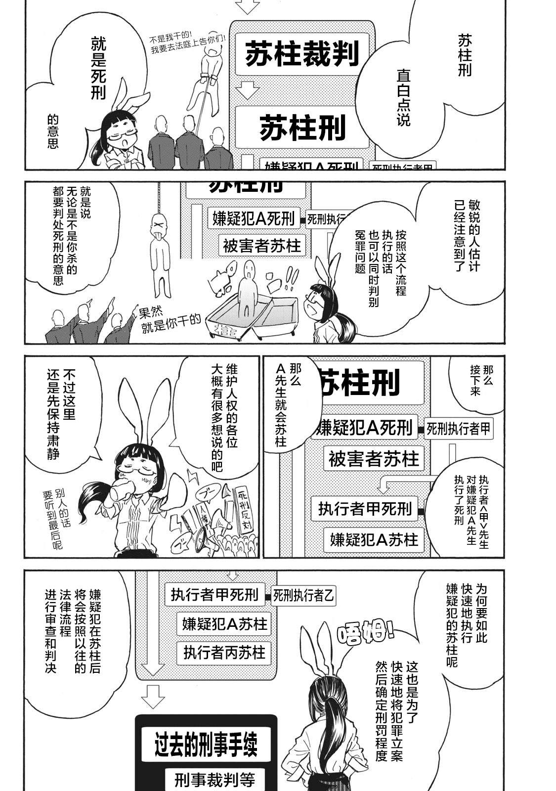 改变者漫画,第6话4图